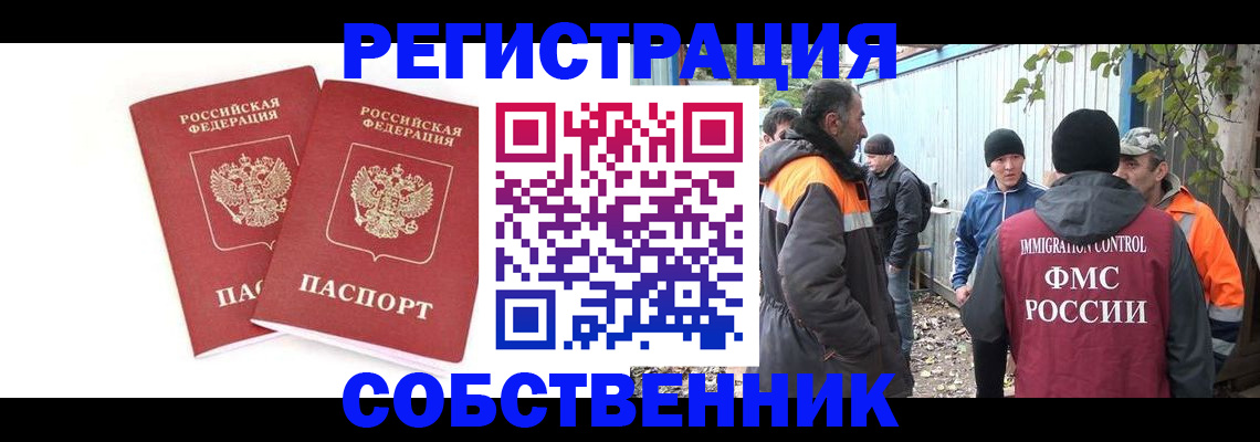 временная регистрация купить в Карасуке