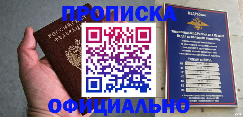 временная регистрация для всех в Карасуке