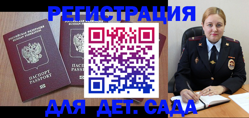 временная регистрация 2025 в Карасуке