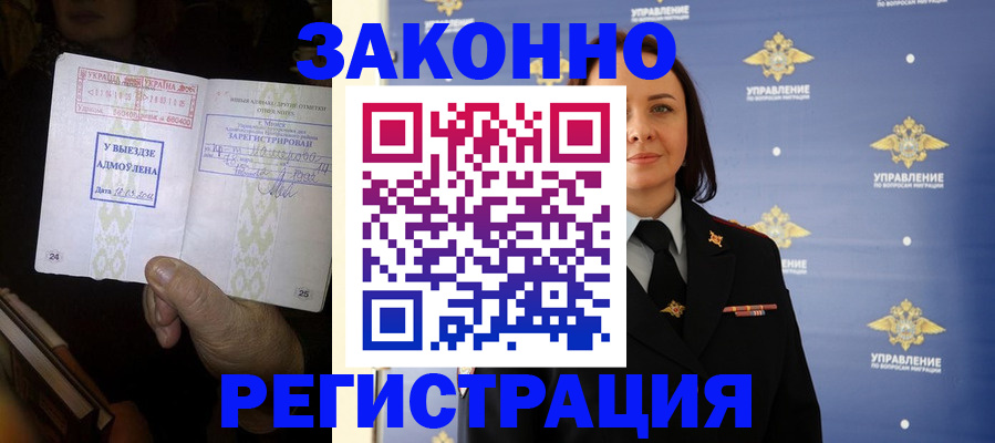 прописка ребенка в Карасуке